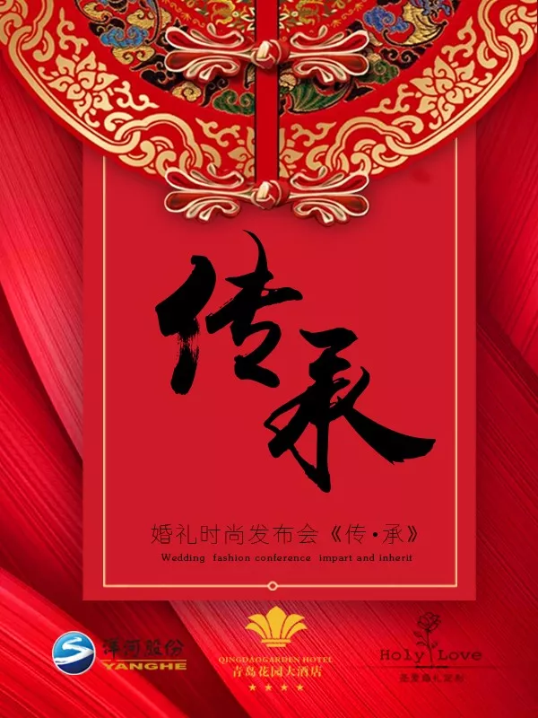 2019夢之藍“傳?承”春季婚禮時尚發(fā)布會(圖1)